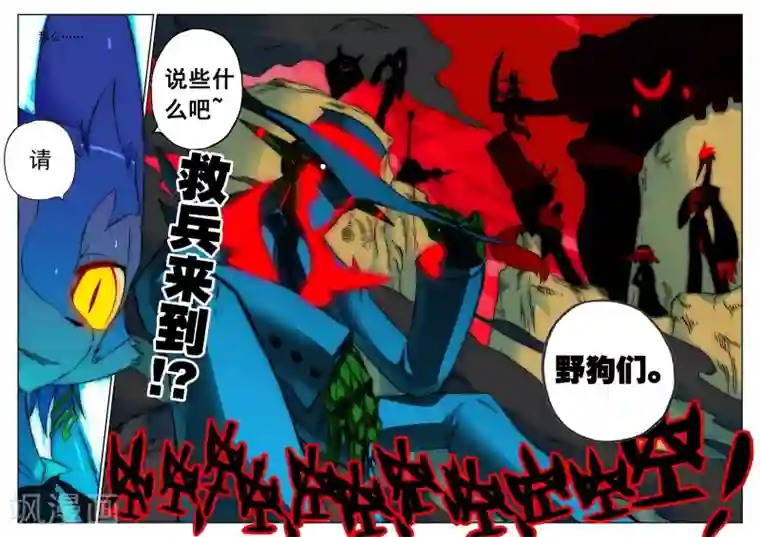 星之传说第60话 野狗喵3