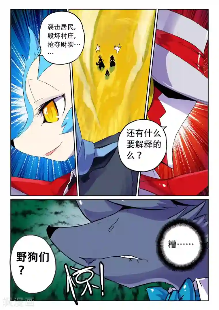 星之传说第61话 救兵喵！1