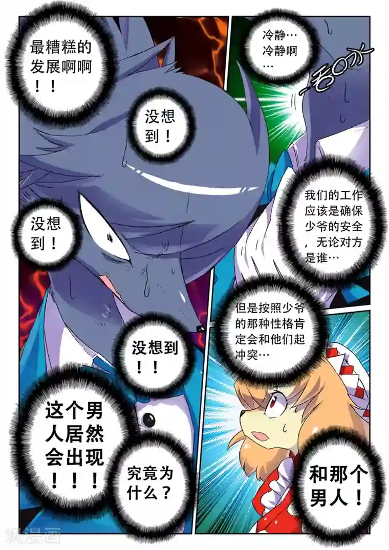 星之传说第61话 救兵喵！1