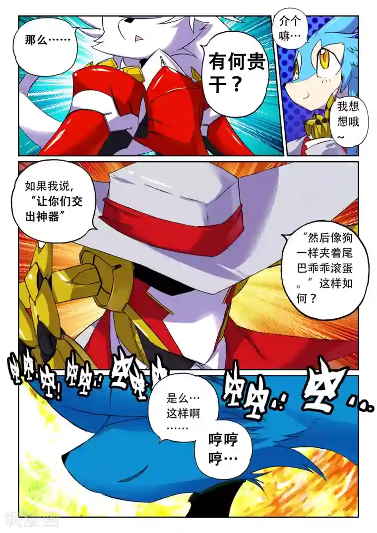 星之传说第61话 救兵喵！1