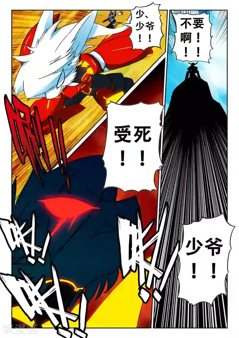 星之传说第61话 救兵喵！1