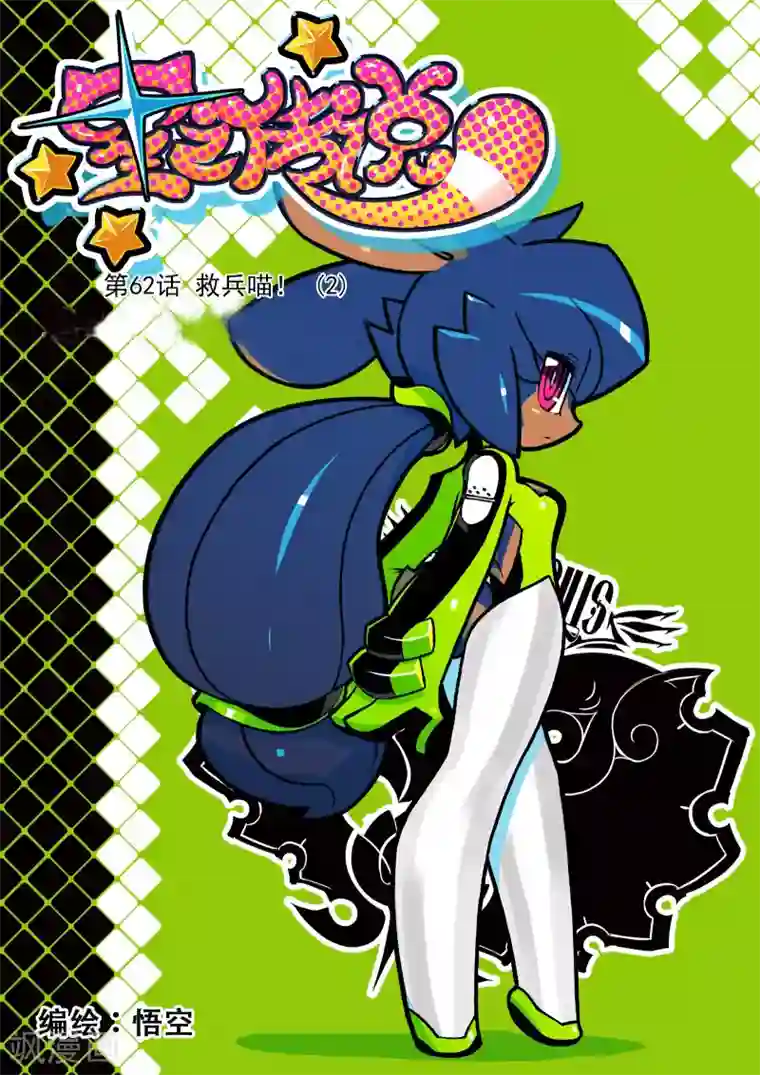 星之传说第62话 救兵喵！2