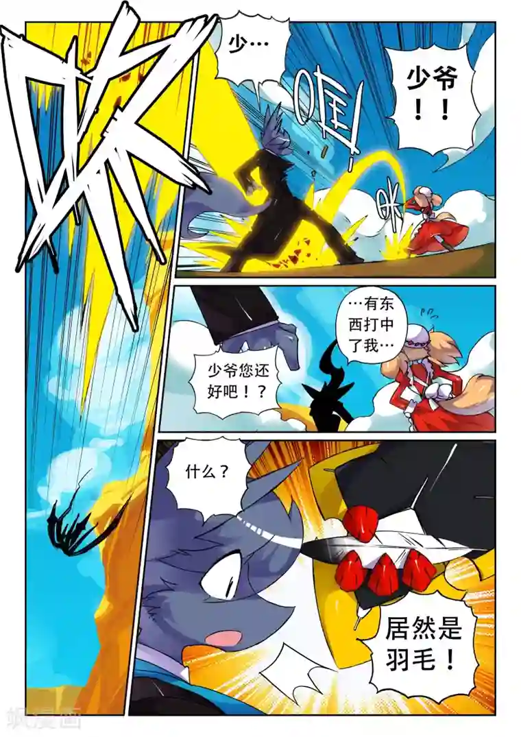 星之传说第62话 救兵喵！2