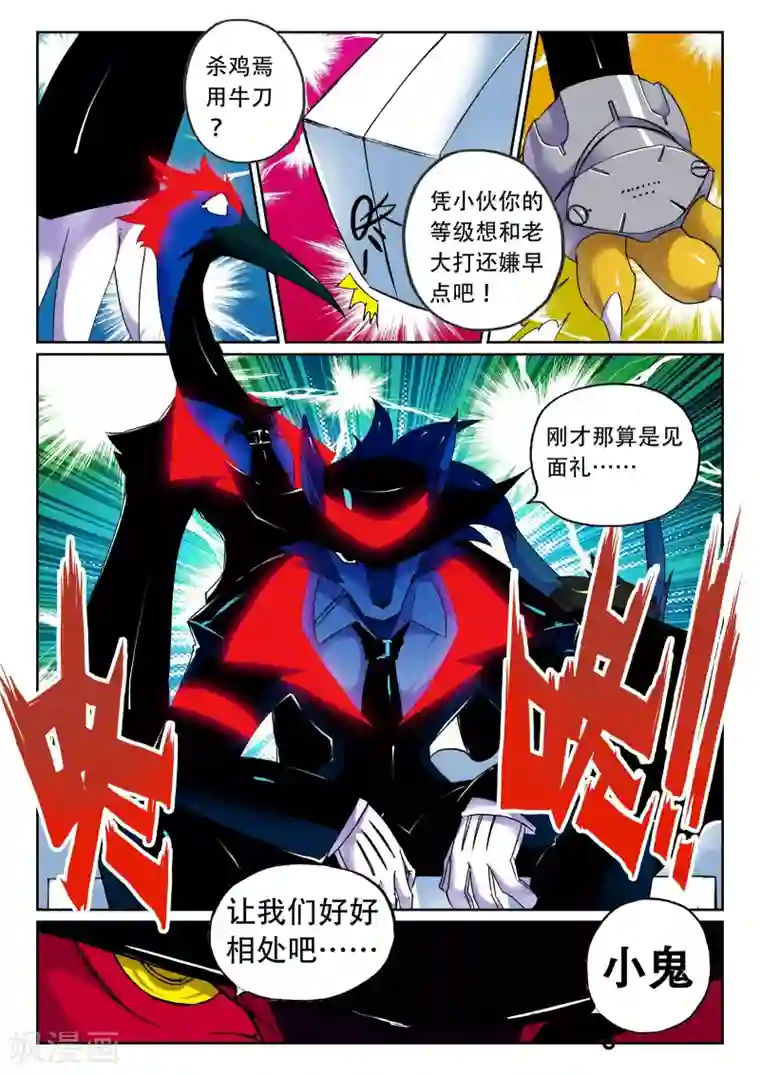 星之传说第62话 救兵喵！2