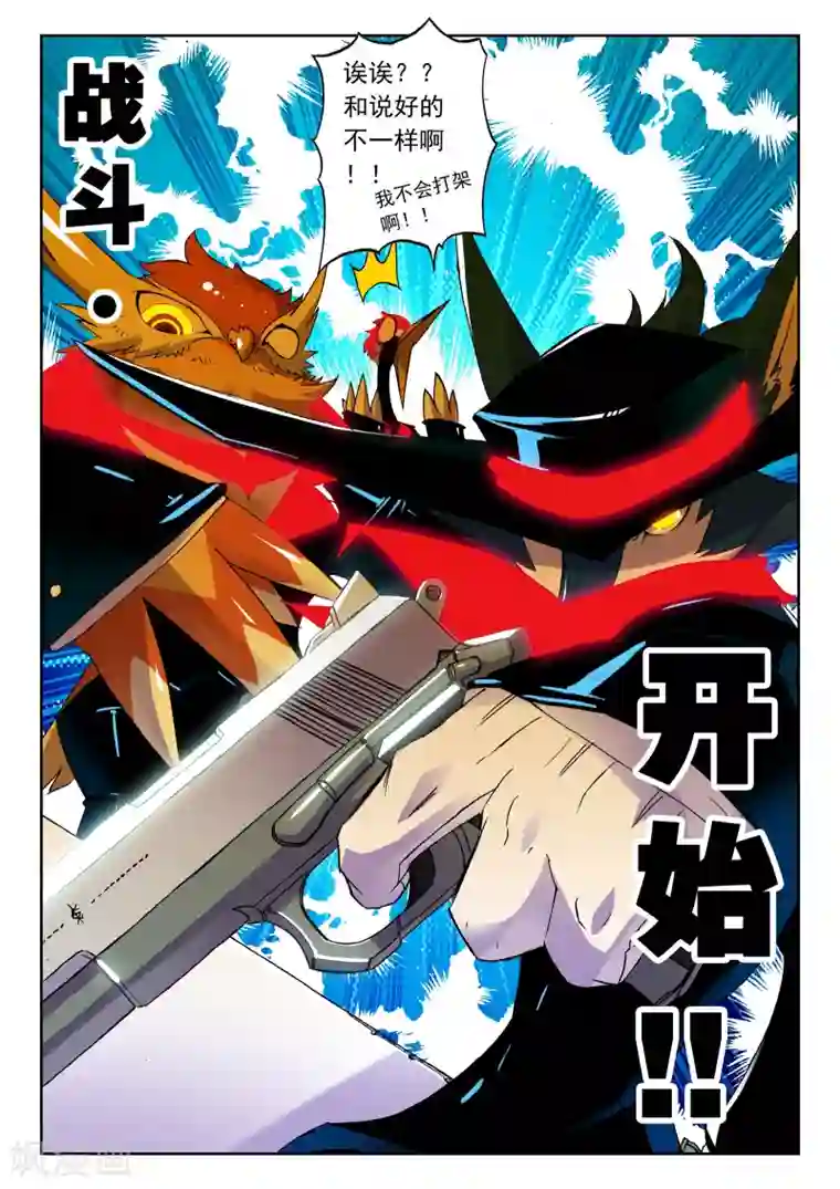 星之传说第62话 救兵喵！2