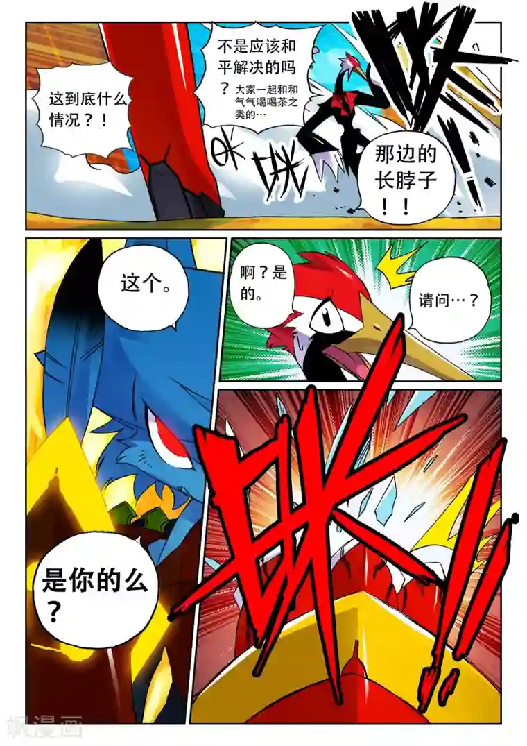 星之传说第62话 救兵喵！2