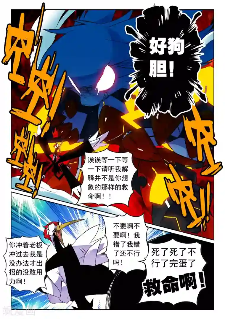 星之传说第62话 救兵喵！2