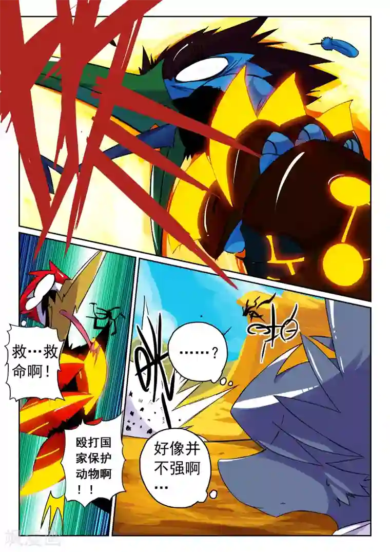 星之传说第62话 救兵喵！2