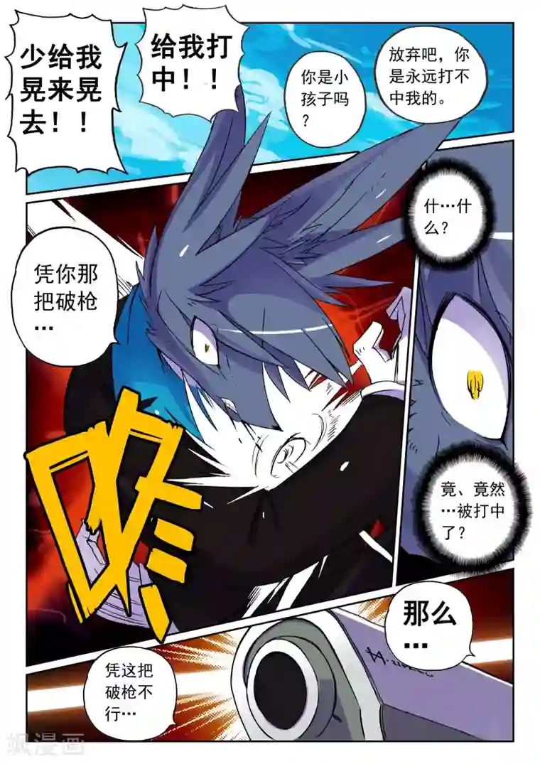 星之传说第63话 救兵喵！3