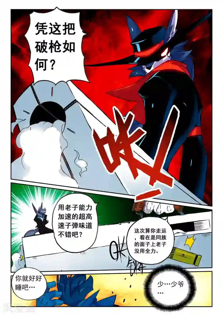 星之传说第63话 救兵喵！3