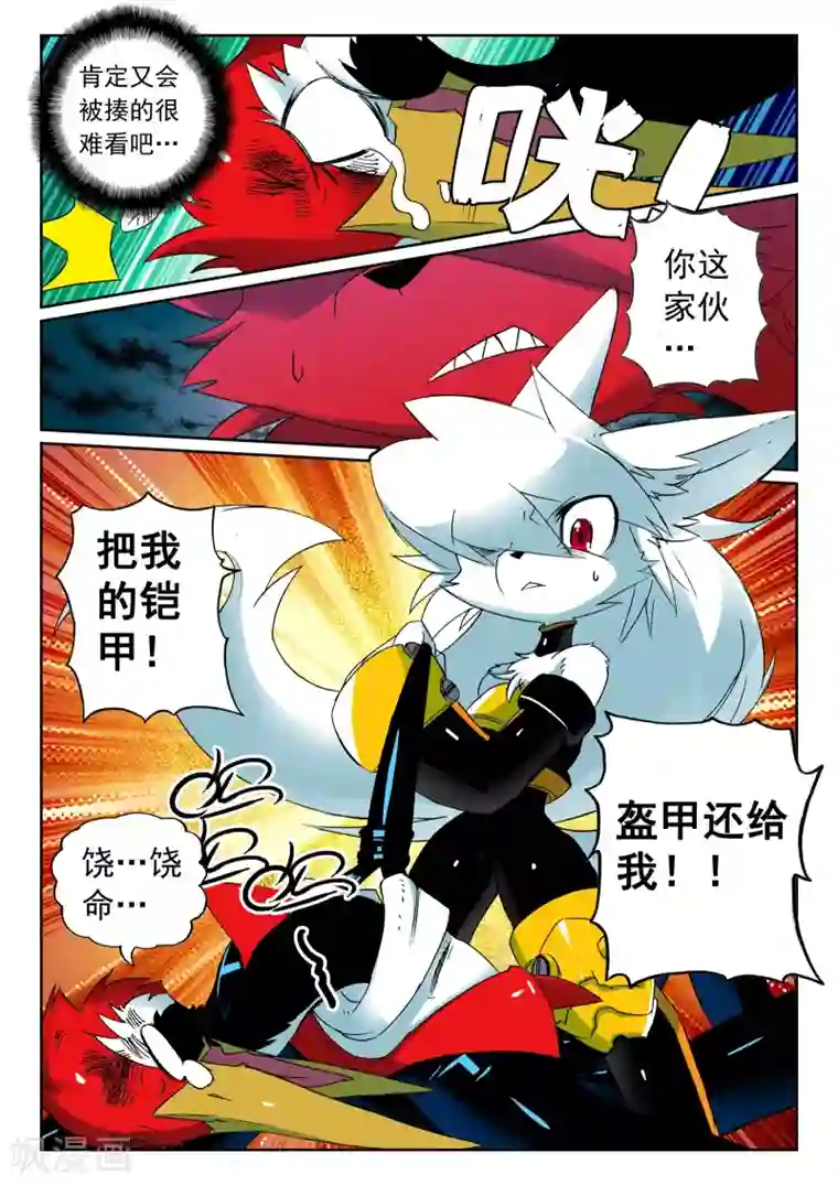 星之传说第63话 救兵喵！3