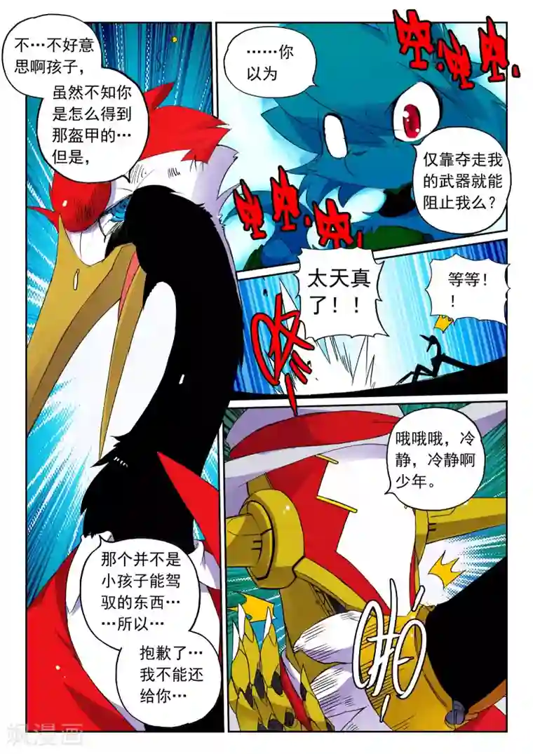 星之传说第63话 救兵喵！3