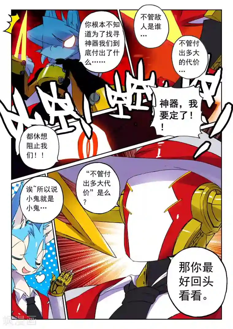 星之传说第63话 救兵喵！3