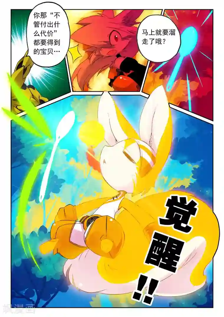 星之传说第63话 救兵喵！3