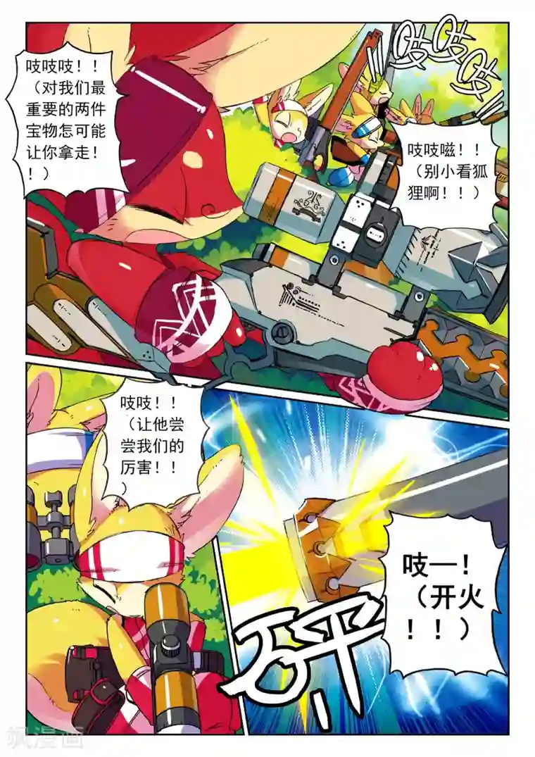 星之传说第65话 实力的差距喵！2
