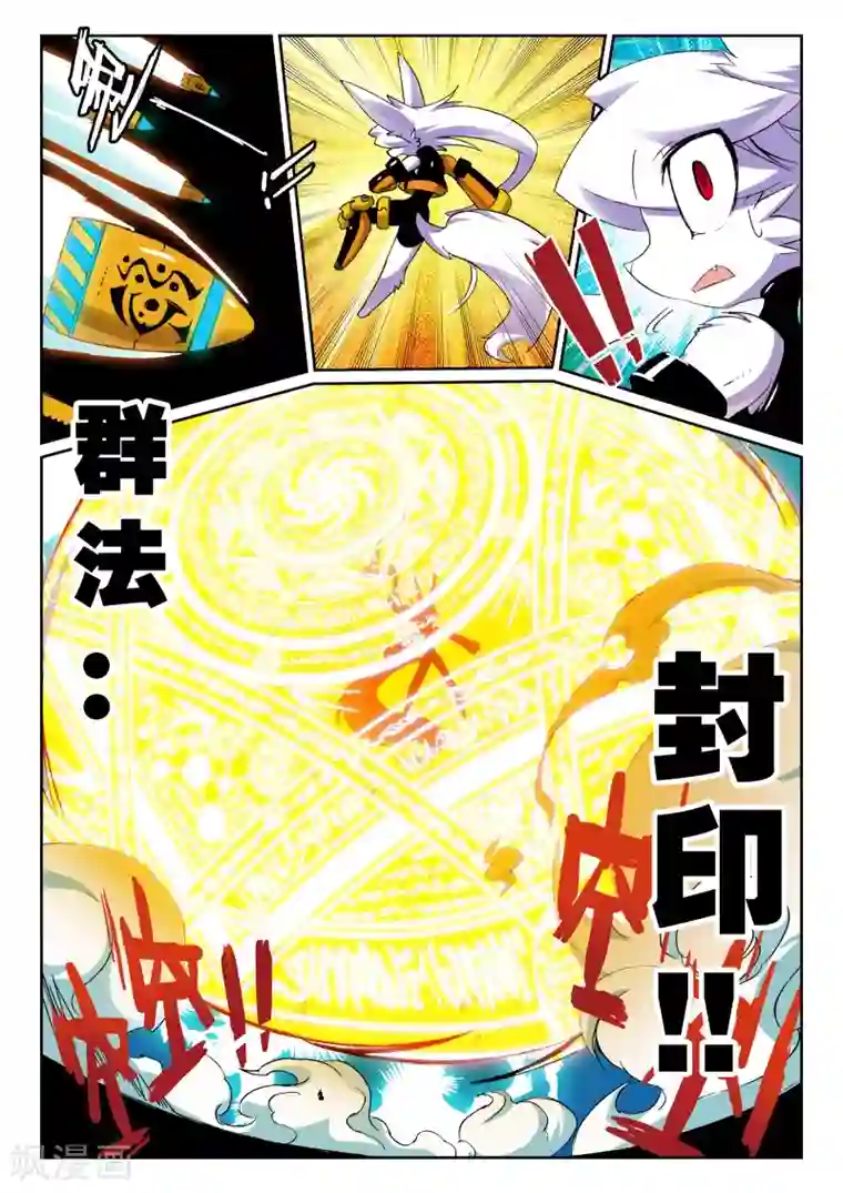 星之传说第65话 实力的差距喵！2