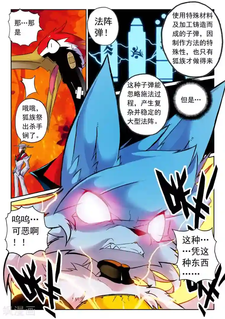 星之传说第65话 实力的差距喵！2