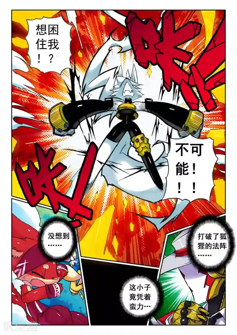 星之传说第65话 实力的差距喵！2