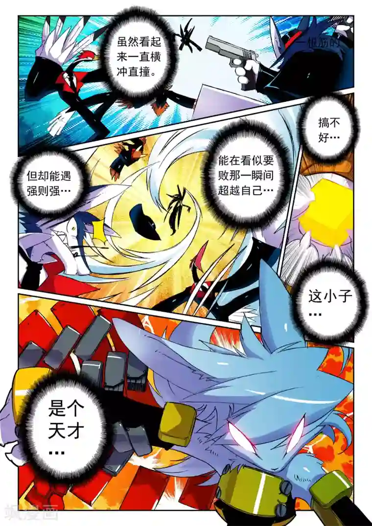 星之传说第65话 实力的差距喵！2