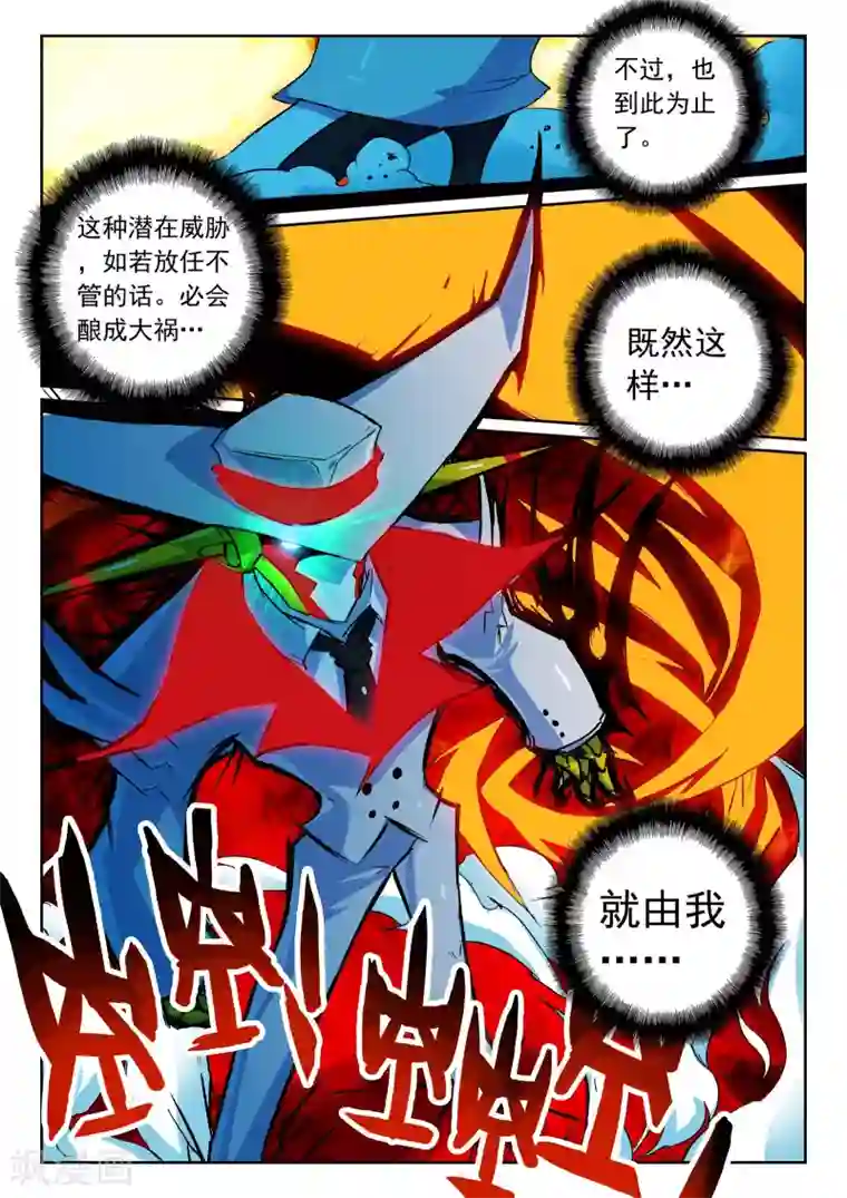 星之传说第66话 实力的差距喵！3