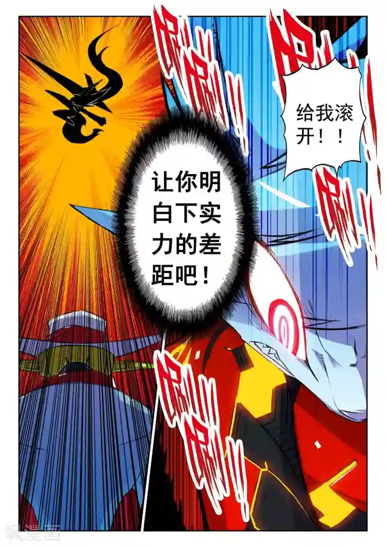 星之传说第66话 实力的差距喵！3