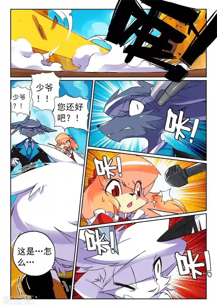 星之传说第66话 实力的差距喵！3