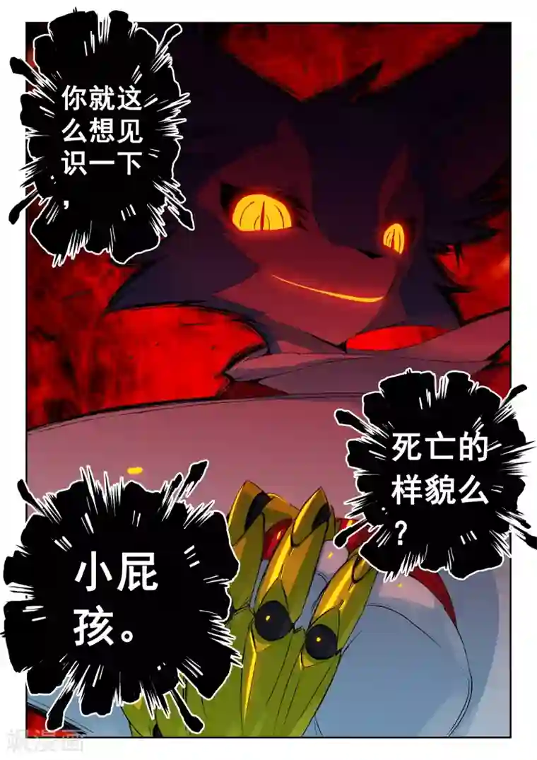 星之传说第66话 实力的差距喵！3