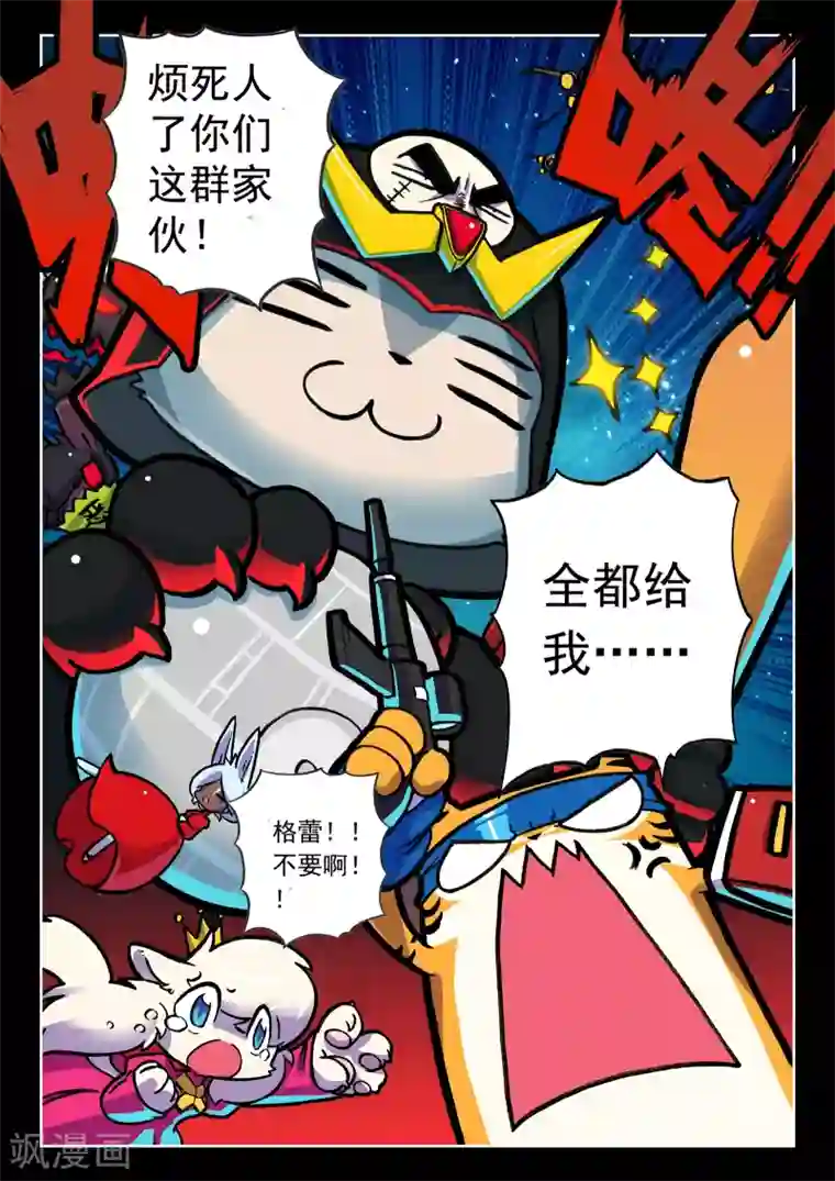 星之传说第67话 修整喵1