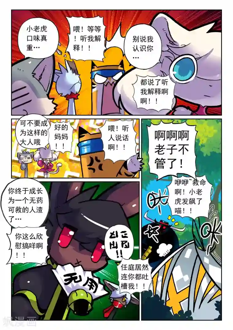 星之传说第68话 修整喵2