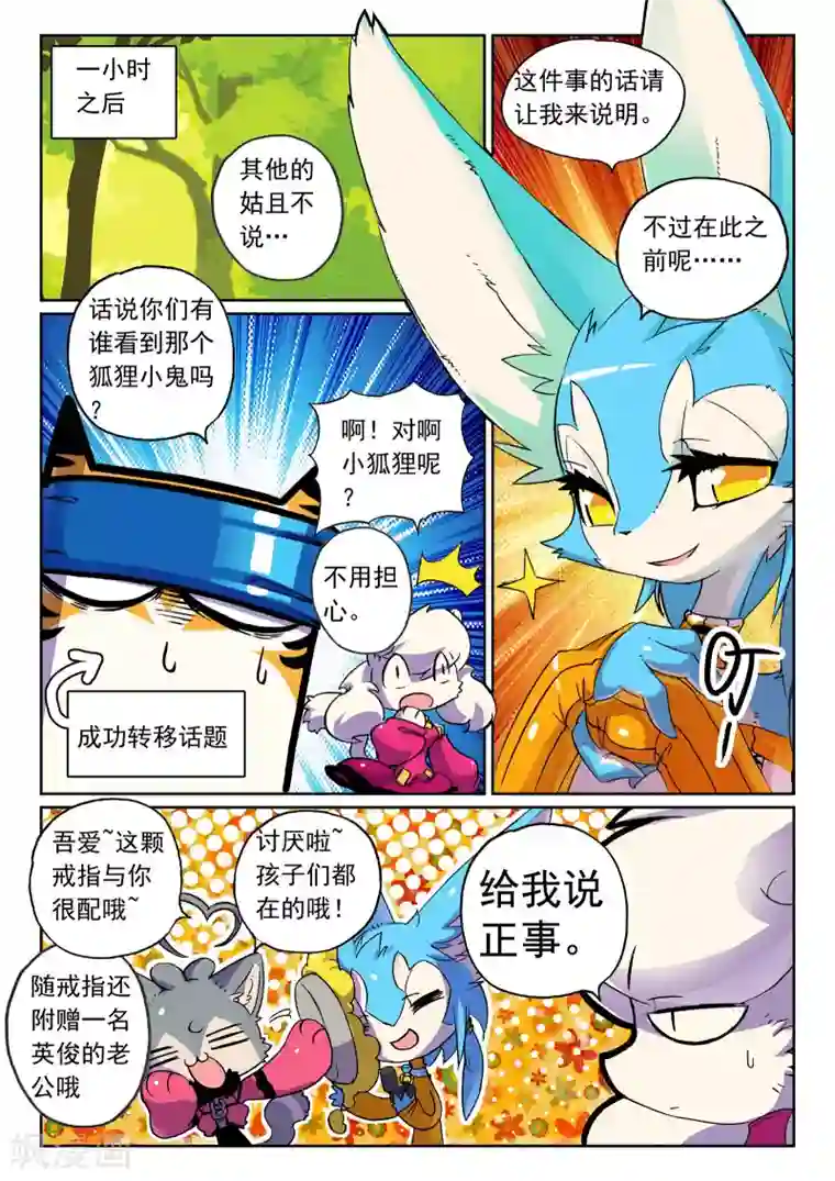 星之传说第68话 修整喵2