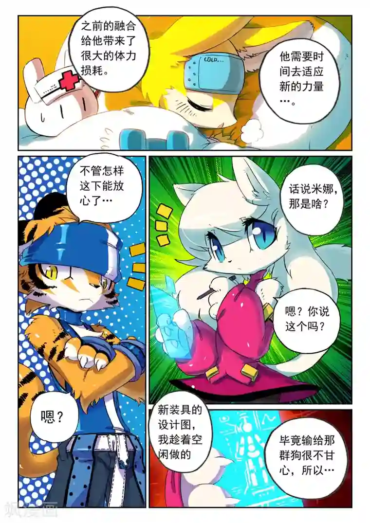 星之传说第68话 修整喵2