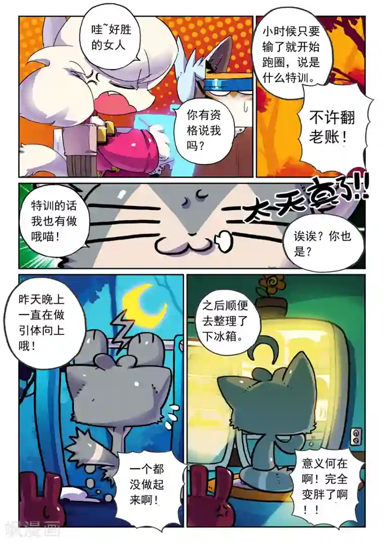 星之传说第68话 修整喵2
