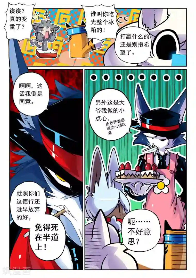 星之传说第68话 修整喵2