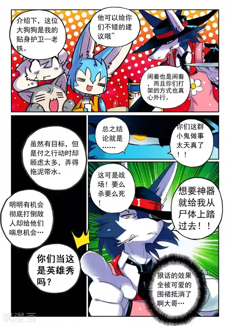 星之传说第68话 修整喵2