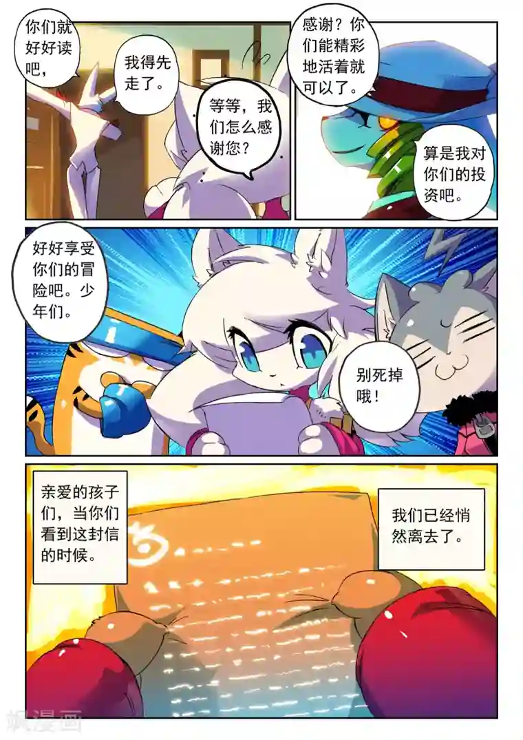 啊～蓝涣疼第69话 修整喵3