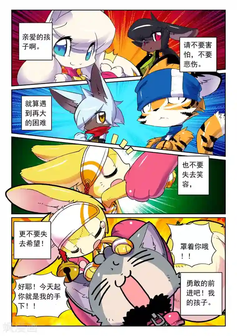 啊～蓝涣疼第69话 修整喵3