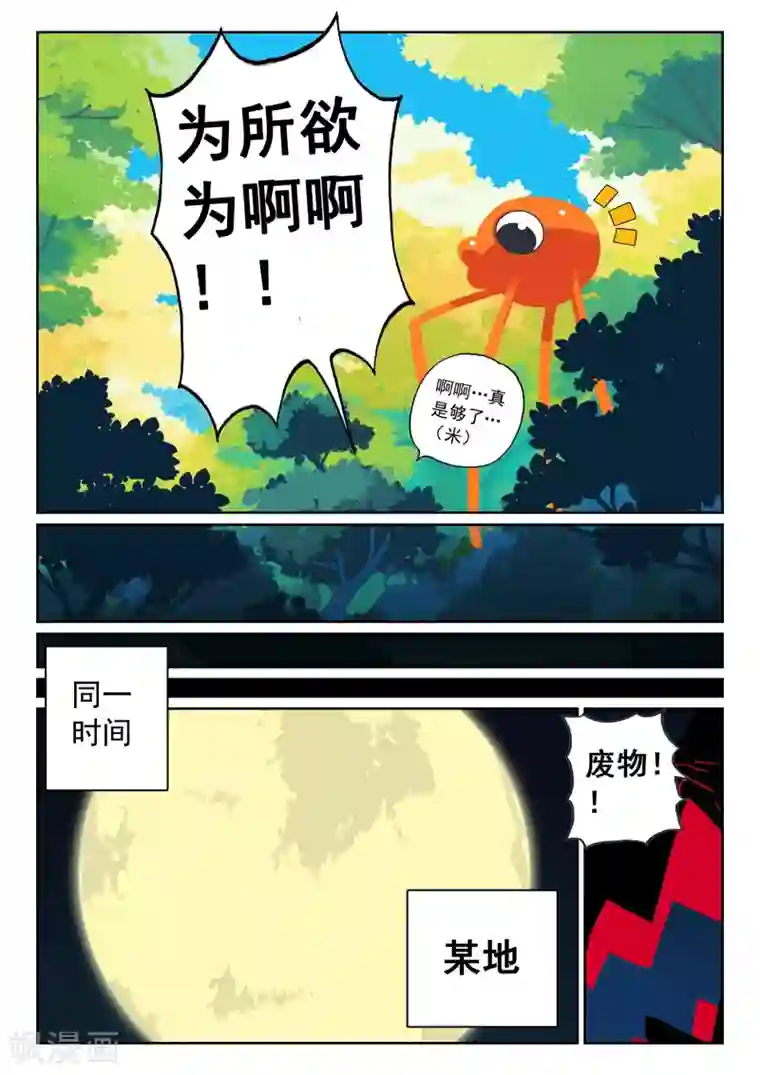 啊～蓝涣疼第69话 修整喵3