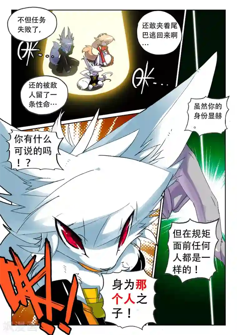 星之传说第70话 狗狗们喵1