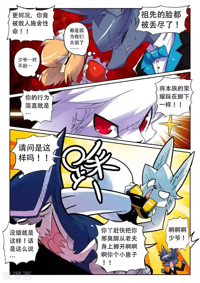 星之传说第70话 狗狗们喵1
