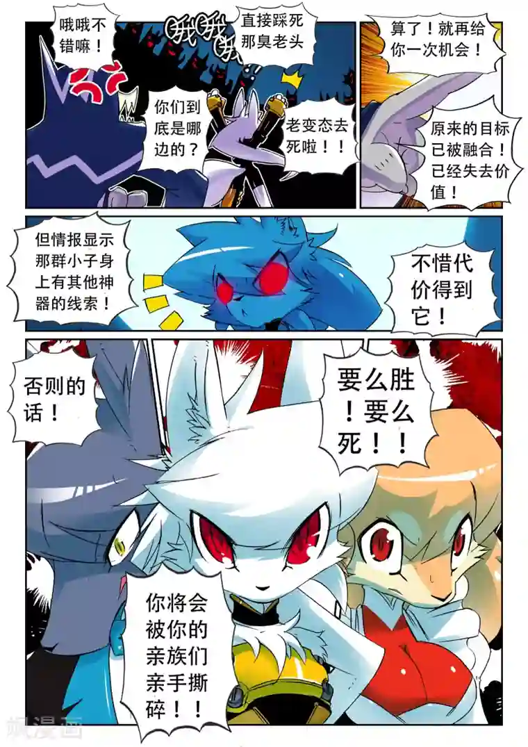 星之传说第70话 狗狗们喵1