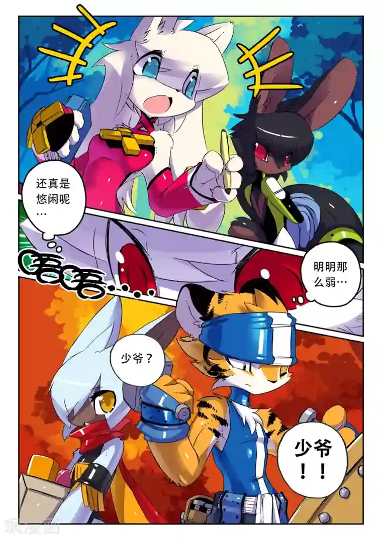 星之传说第70话 狗狗们喵1