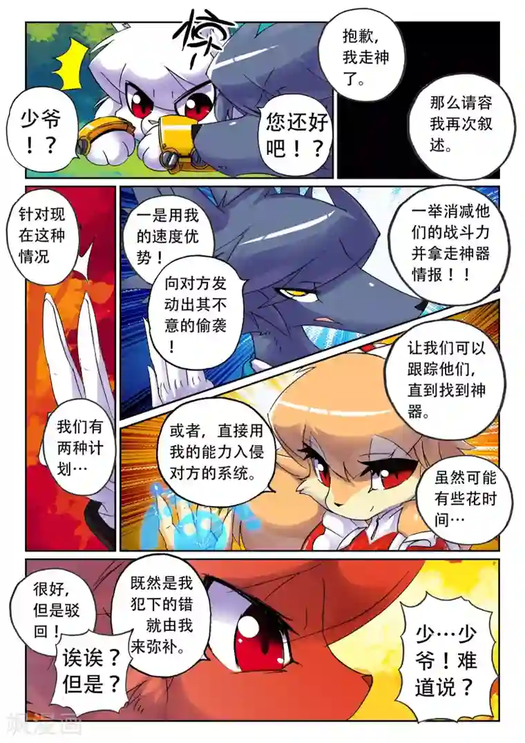 星之传说第70话 狗狗们喵1