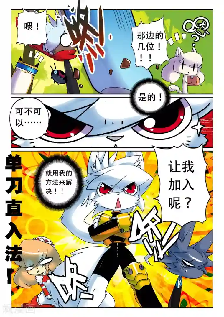 星之传说第71话 狗狗们喵2