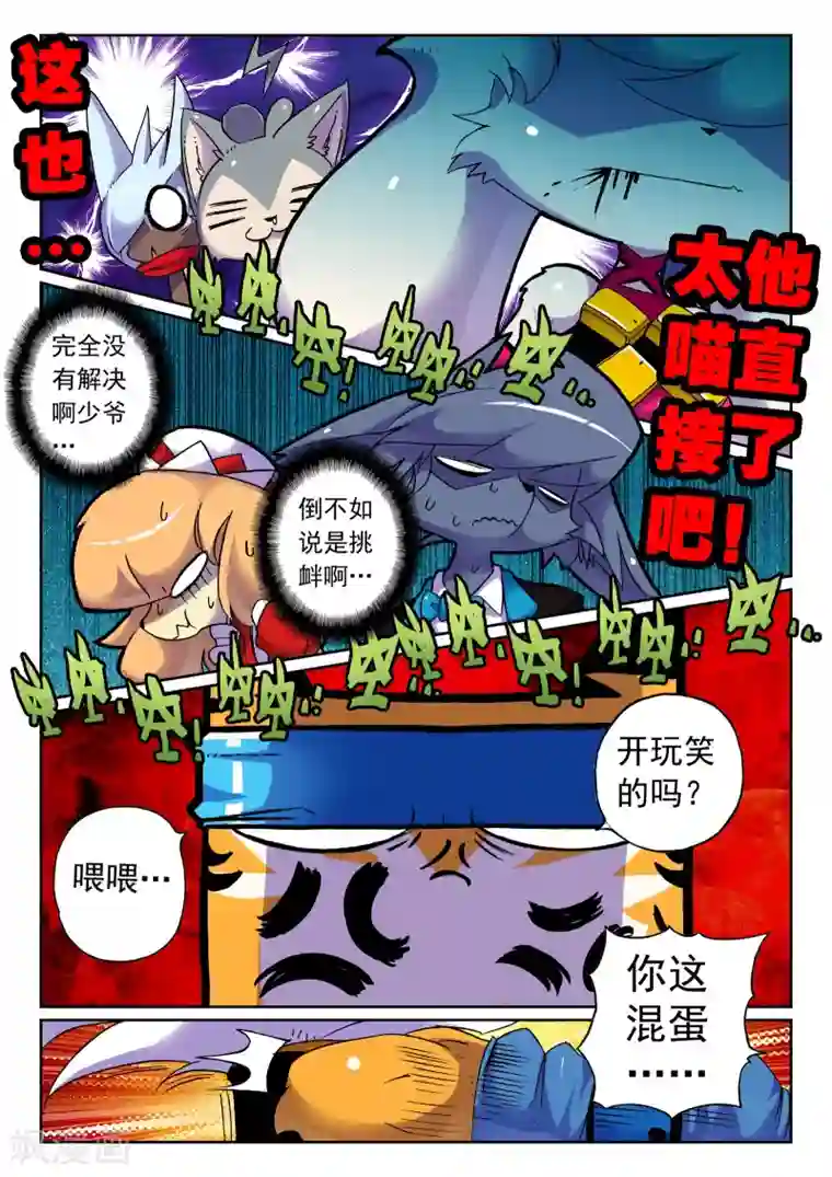 星之传说第71话 狗狗们喵2