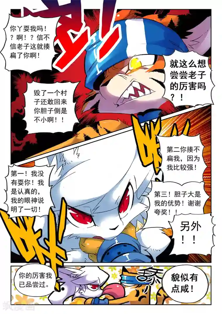 星之传说第71话 狗狗们喵2