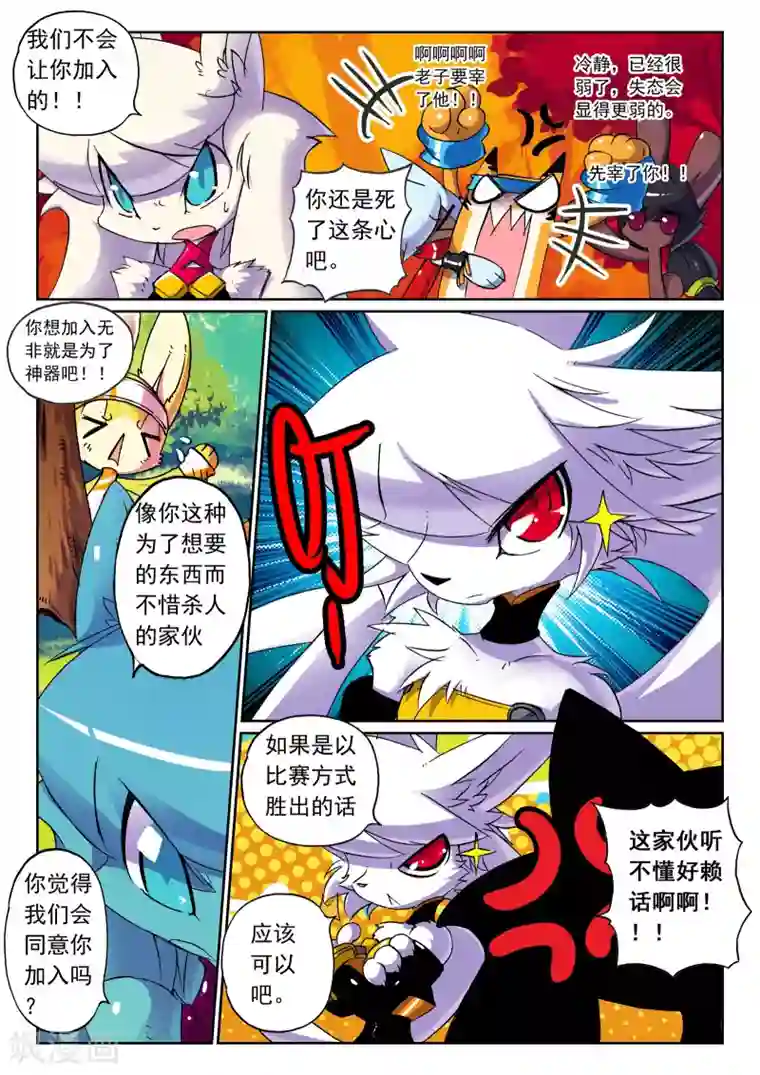 星之传说第71话 狗狗们喵2