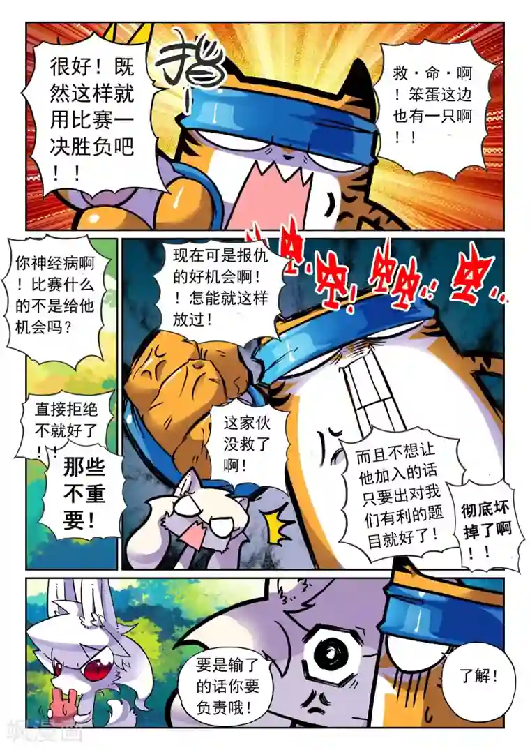 星之传说第71话 狗狗们喵2