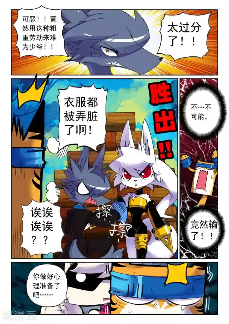 星之传说第71话 狗狗们喵2