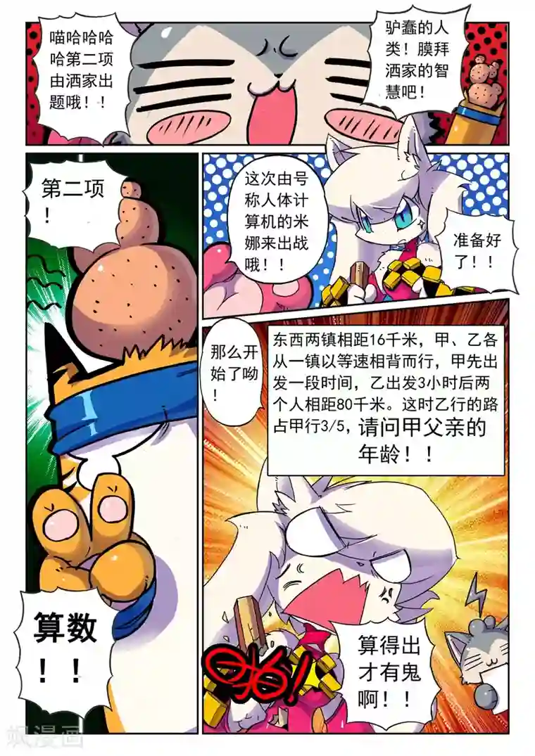 星之传说第71话 狗狗们喵2