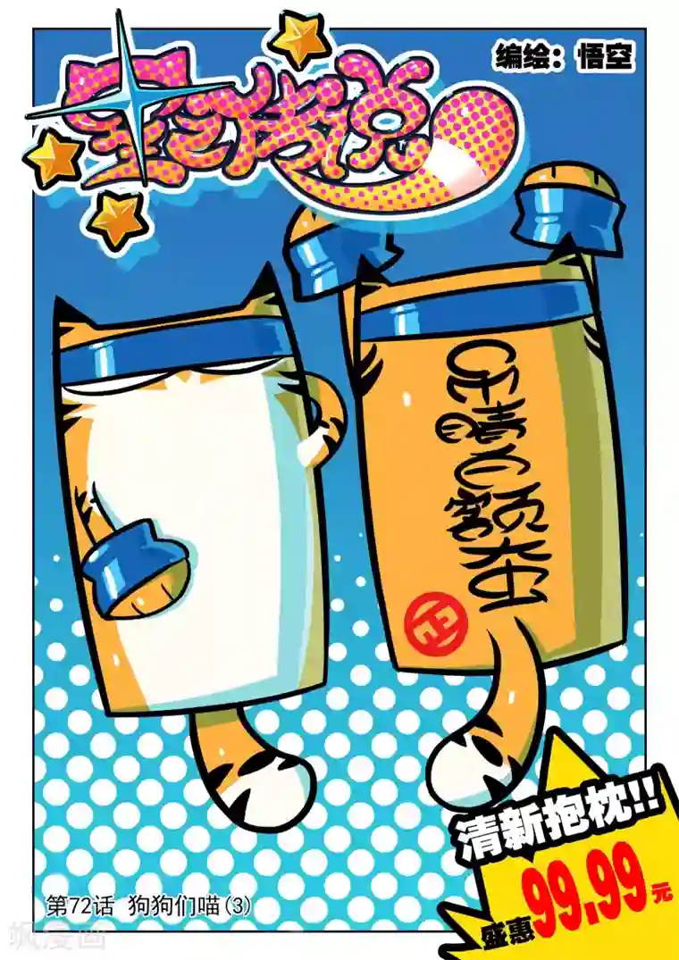 星之传说第72话 狗狗们喵3